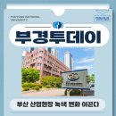 부경환경산업