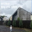 스테이만디 | 함덕 근처 브런치 카페 만디와산, 제주 갈 때마다 들르는 곳