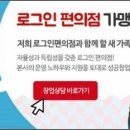 로그인편의점 네이버블로그
