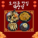 해양각 | 부산 토성동맛집 중국요리 전문점인 자갈치 로컬 맛집 해양각