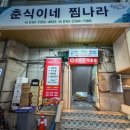 춘식이네찜나라 네이버블로그