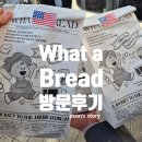 언니의식빵가게용산점 | [용산역] 왓어브레드(WHAT A BREAD) 베이커리 방문 후기(feat. 말차,두바이쫀득크로찌)