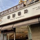 하얀풍차제과점 네이버블로그