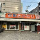 보림숯불갈비 이미지