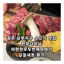 광주 상무지구 소고기 맛집 한우다이닝 이헌한우두번째이야기 갈등세트 후기