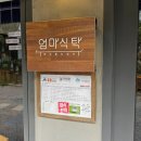 엄마식탁: 연희동 비건 한식 맛집 내돈내산 후기
