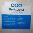 연산성모의원 이미지