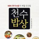 천수밥상 이미지