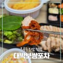 대박보쌈포차
