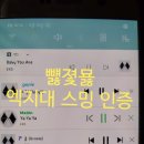 스밍 인증!~!~!~!~!!!!! 이미지