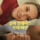 넷플릭스 로맨틱코미디 킬링타임 영화) 유어 플레이스 오어 마인 후기