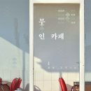 무인카페봄