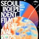 51 | 제51회 서울독립영화제 후기
