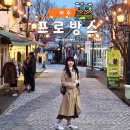 프로방스의류 | 파주 프로방스 마을｜데이트 코스로 좋은 감성 산책 후기