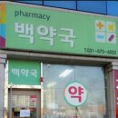 남광약국 이미지