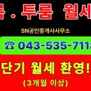 SN공인중개사사무소 이미지