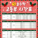 솔수학제2관학원