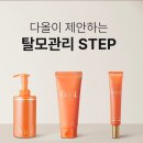 다올유통 - 원주시 로아노크로 74 | 탈모 샴푸 다올 샴푸 & 트리트먼트 세트 사용후기🍃