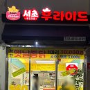 서초대로40길 77 이미지