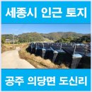 공주세종공인중개사사무소 이미지