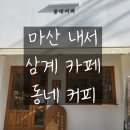 세븐일레븐 삼계점 이미지