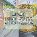 천안24시 해장국맛집 - 내돈내산 엄가네본가시골집 본점(사골선지해장국 / 뼈해장국 포장)