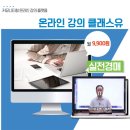 주식회사 클래스유 | 온라인 강의 클래스유 리얼 후기
