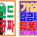 우리동네공짜폰 이미지