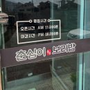 춘심이보리밥