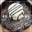 사계절아이스크림할인마켓 | 송도 빙수 맛집 빙동댕, 트리플스트리트에서 즐긴 디저트 후기