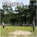 하늘샘마을 이미지