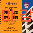 탑클래스영어교습소 - 미추홀구 석산로 36 | [고려대학교 영어교육학과 탑클래스영어] 고등부 특강 마감 + 독서지문 읽는 법 + 토셀 후기