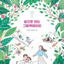 그림책 테라피 이미지