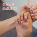 라르떼네일 - 중구 하늘별빛로65번길 11 | 라르떼네일