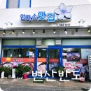 엄마손우리식당 | 변산 격포항 생선구이 : 엄마손맛집