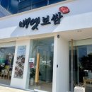 배멧보쌈 이미지