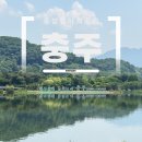 중앙탑한옥 | 충주 | 충주 탄금호 중앙탑 감성여행 막국수+치킨 꿀조합에 대형카페까지 완벽코스