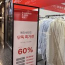 용산-60 | 용산 아이파크몰 에잇세컨즈 특가전 (~10/24) 60% 세일 득템 후기