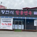 황현식함흥면옥 이미지