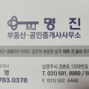 명진부동산공인중개사사무소 이미지