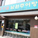 마포추어탕 이미지