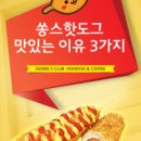 쏭스핫도그쌍문점