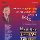 초이스시니어코러스 난파합창제출연 이미지