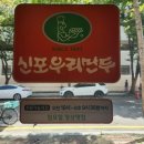 신포우리만두전대병원점 | 광주 전대병원 근처 맛집 혼밥추천 '신포우리만두' 내돈내산