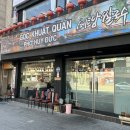 베트남쌀국수GOCKHUAT