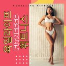 육일 라이프 휘트니스 이미지