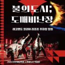 2024 춘천마임축제 이미지