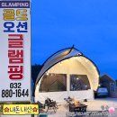 CCTV | 안산 대부도 오션뷰 글램핑 골드오션글램핑 11동 방문기