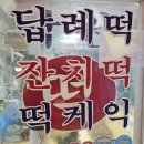 낙원떡방앗간
