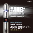 베스킨라빈스 MIB3 뉴럴라이저 라이트 볼펜을 드립니다 ~ 소진시까지 이미지